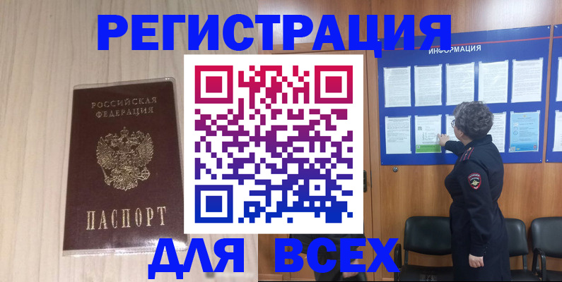 прописка законно в Брянской области